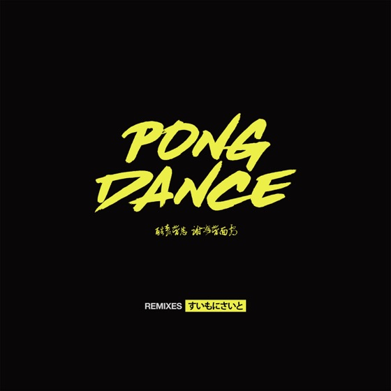 Cover artwork for Pong Dance