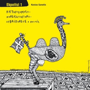 Ekpoiisi 1