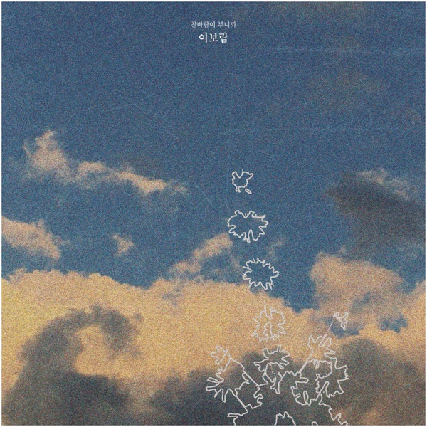 Winter Love - Single