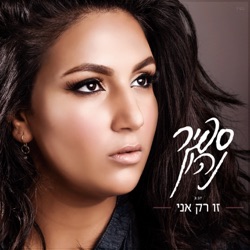 Sapir Nahon - Zu Rak Ani