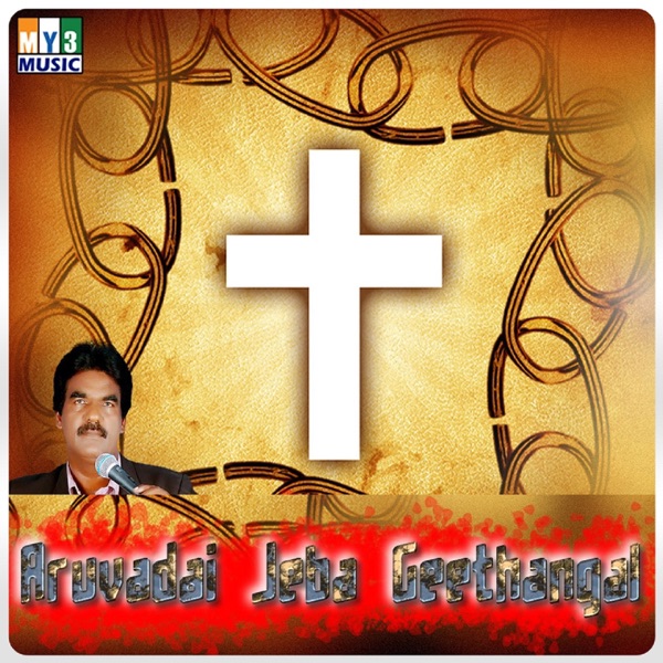 Aruvadai Jeba Geethangal, Vol. 02