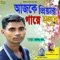 Ajk Priyar Gaye Holud - Anis Khan lyrics