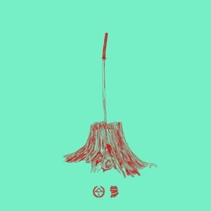 Masamune (feat. Of the Trees) - Single