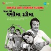 Bhakta Shri Ranima Rudima (Original Motion Picture Soundtrack) - EP