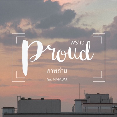 ภาพถ่าย (feat. Naiaum) - Single