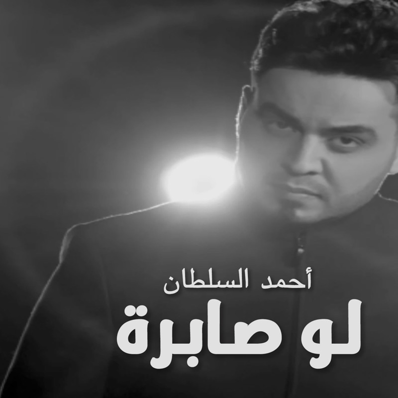 Law Sabrah - Single