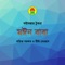 Amar Posha Pakhi - Latif Sarkar & Bithi Dewan lyrics