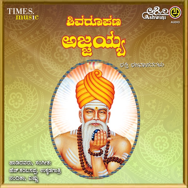 Shivaroopa Ajjaiah