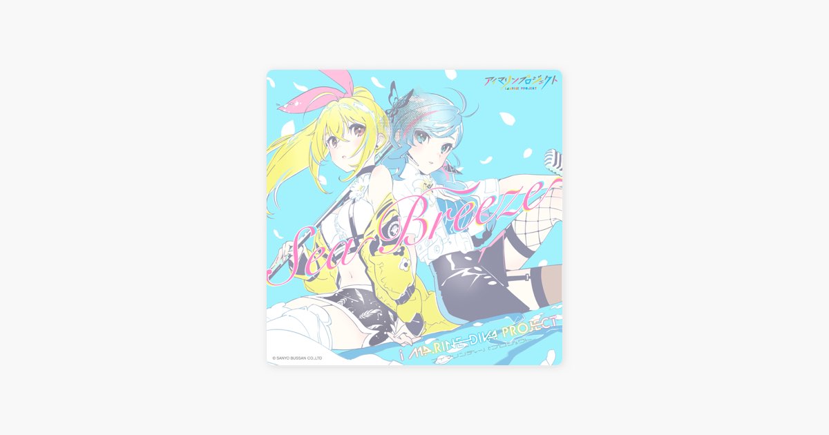 Sea Breeze - Single - アイマリン(CV:内田 彩),アイワリン(CV:竹達