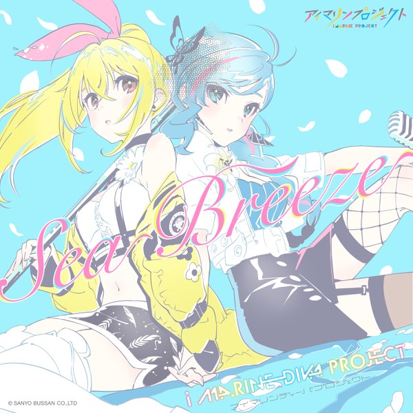 Sea Breeze - Single - アイマリン(CV:内田 彩),アイワリン(CV:竹達