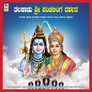 Talakaadu Sri Panchalinga Mahime