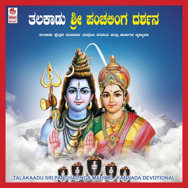 Talakaadu Sri Panchalinga Mahime