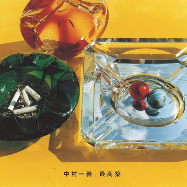 金字塔 - 中村一義のアルバム - Apple Music