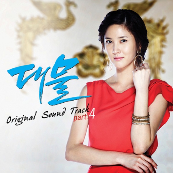Big Thing, Pt. 4 (Original Sound Track) - Single