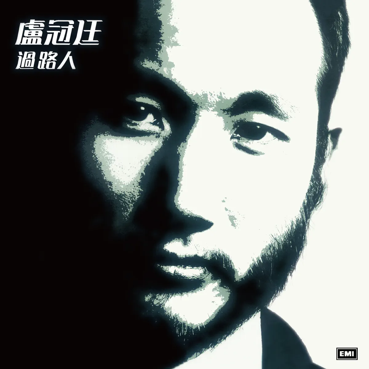 盧冠廷 - 過路人 (1984) [iTunes Plus AAC M4A]-新房子