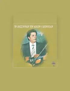 Ακούστε περιεχόμενο από Nikos Gioulekas, παρακολουθήστε μουσικά βίντεο, διαβάστε το βιογραφικό, δείτε ημερομηνίες περιοδείας, και πολλά ακόμη!