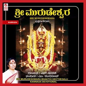 Sri Murudeshwara Bhakthi Geethegalu