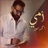 Omy - Ahmed Saad