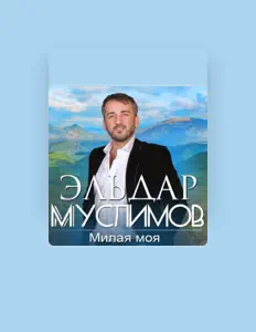 Escucha a Эльдар Муслимов, mira videos musicales, lee su biografía, consulta las fechas de las gira y más.
