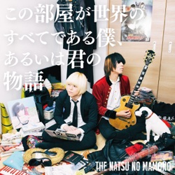The Natsunomamono - Renai shijo shugi summer everyday