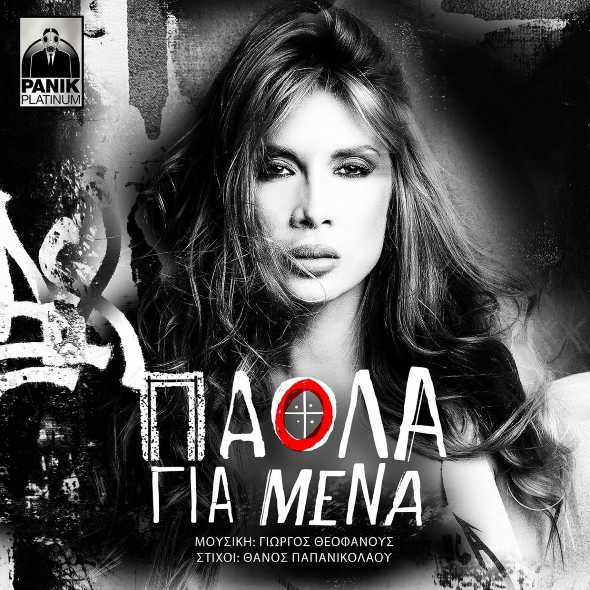 Kardia Alitissa - Single - Album by Paola - Apple Music