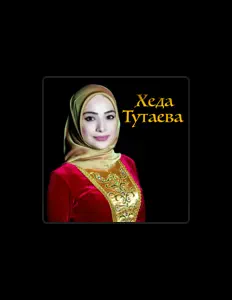 Listen to Хеда Тутаева, watch music videos, read bio, see tour dates & more!