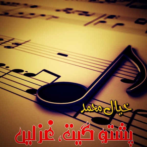 Pashto Geet Ghazlen