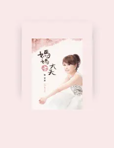 Listen to 陳夏蓮, watch music videos, read bio, see tour dates & more!