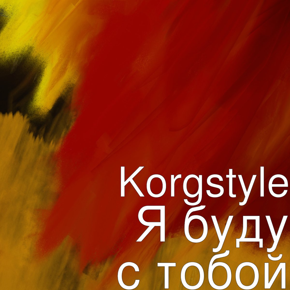 KorgStyle Life: albums, songs, playlists