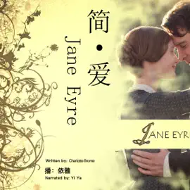 简爱 - 簡愛 [Jane Eyre]