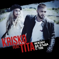 Искам да бъда с теб (feat. Tita) - Single - Krisko