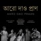 Aaro Dao Praan - Kamalini Mukherji, Jayati Chakraborty, Joy Sarkar, Manoj Murali & Sasha Ghoshal lyrics
