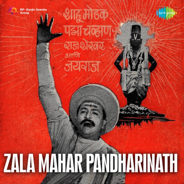 Zala Mahar Pandharinath (Original Motion Picture Soundtrack) - EP