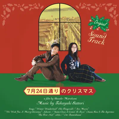 The First Noel - Single - Akiko