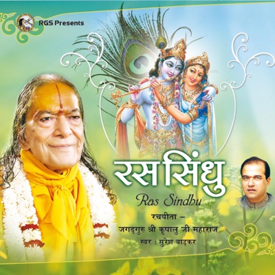 Jagadguru Shri Kripalu Ji Maharaj & Sushri Dr. Shyama Tripathi Ji - Govind Radhe