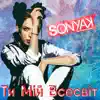 Sonya Kay - Ти мій всесвіт