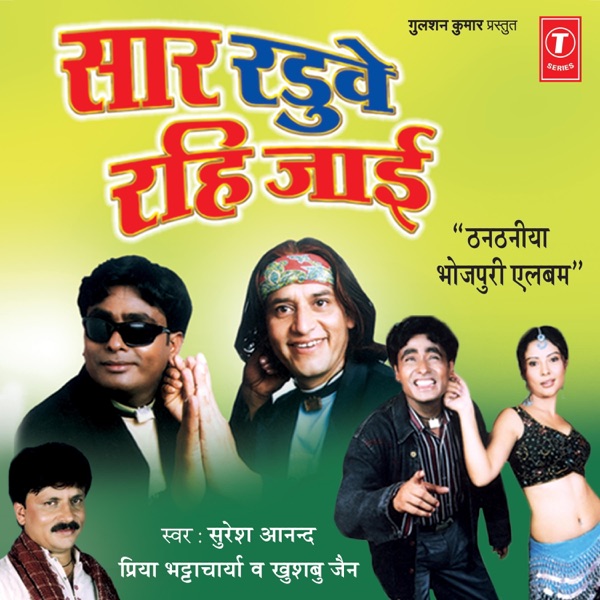 Saar Randuwe Rahi Jaai-Thanthaniya