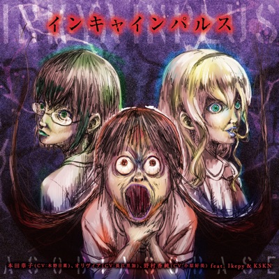 インキャインパルス (feat. Ikepy & KSKN)-thumbnail