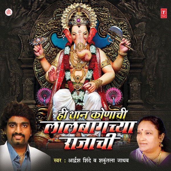 Hi Shaan Konachi Laalbagchya Rajachi - Single