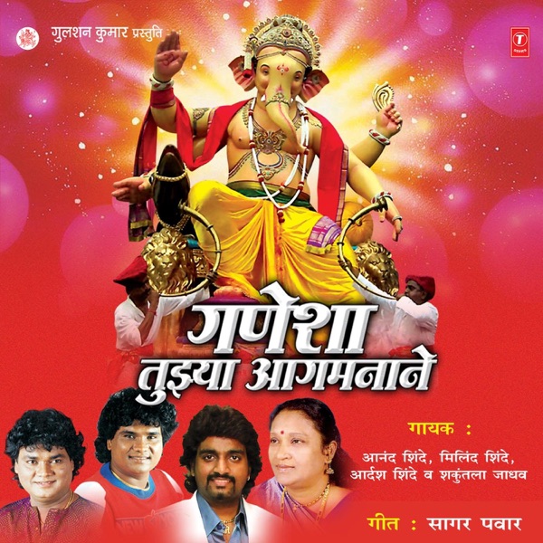 Ganesha Tujhya Aagmanane