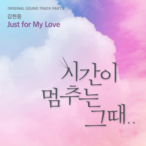 Cover artwork for Just for My Love