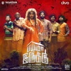 Bayama Irukku (Original Motion Picture Soundtrack) - EP