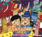 森昌子&円広志 - 好きかもしれない~大阪物語~