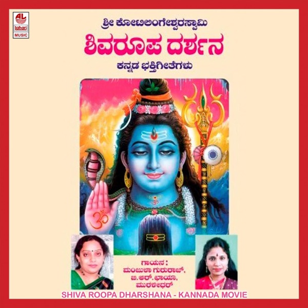 Shiva Roopa Dharshana