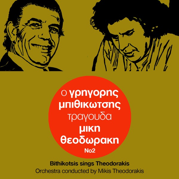 O Grigoris Bithikotsis Tragoudaei M. Theodoraki No.2
