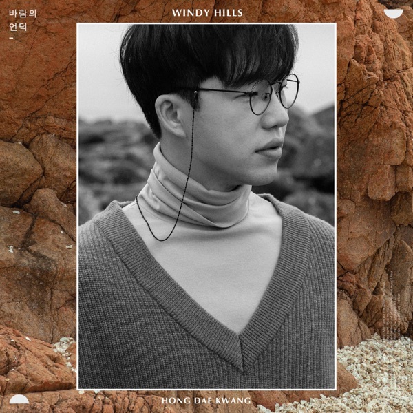 Windy Hills - Single
