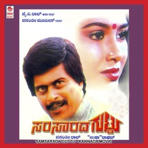 Samsarada Guttu (Original Motion Picture Soundtrack) - EP
