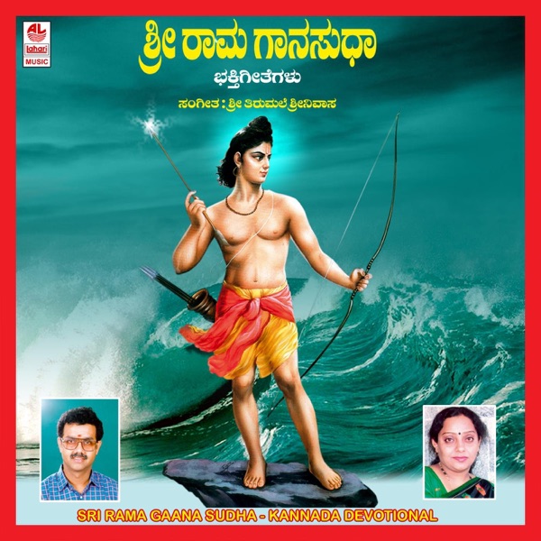 Sri Rama Gaana Sudha