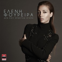 Den Sou Chrostao Agapi - Single - Eleni Foureira