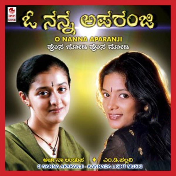 O Nanna Aparanji